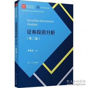证券从业资格考试2018年教材 金融市场基础知识