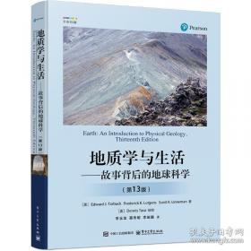 地质学——高等学校教学用书