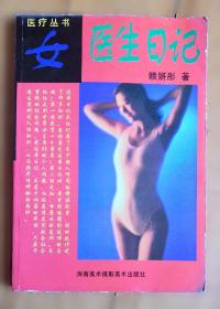 医疗卫生法律法规与医患沟通 李大江著