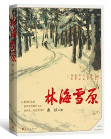 小人书系列：林海雪原（套装共6册）
