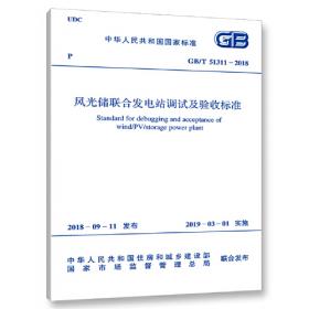 中国电力工业史 配电卷