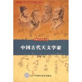 中国古代天文学词典