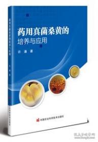 药用植物学/全国普通高等医学院校药学类专业“十三五”规划教材