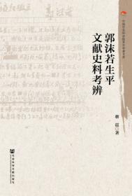中国礼文化与儒学研究