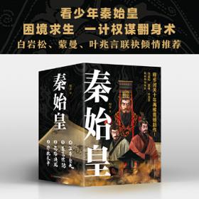 秦始皇陵之谜：中华历史之谜