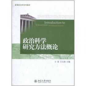 当代中国政府与政治（第二版）（新编21世纪政治学系列教材）