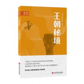 史说汉字/考古发现之旅