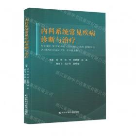 内科护理(供护理助产专业使用融媒体创新教材)