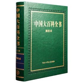 中国大百科全书.地质学