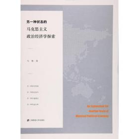 现代政治经济学的前沿理论与中国特色研究/国家哲学社会科学成果文库