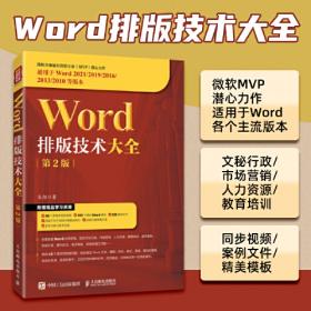 Word 2002 中文版教程