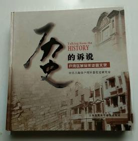 南汇人民革命斗争史