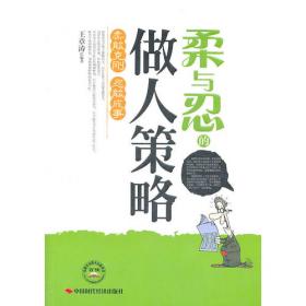 柔与刚:一座城市的DNA:成都/英雄中国大型系列丛书
