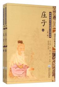 中华传统文化经典注音全本（第1辑）·孟子（软精装版）
