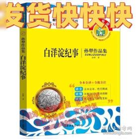 白洋淀纪事 名著阅读课程化丛书七年级上 