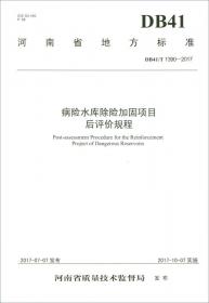 河南省地方标准（DB41/T 1194-2016）：公路桥梁加固质量检验评定标准