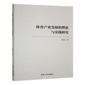 体育与健康学科知识与教学能力 高频考点速记 高级中学（新版）