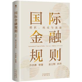 汉译世界学术名著丛书15：国际经济秩序的演变