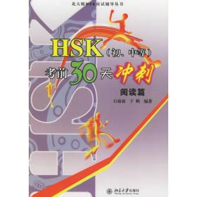 百分百汉语考试系列：百分百HSK（高等）模拟试题集