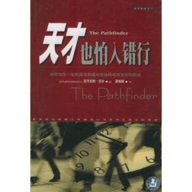 姿势跑法：跑得更快，更有效率，不受伤的跑步方法