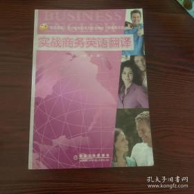 高职高专国际商务专业系列教材：商务英语