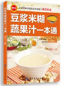 豆浆·米糊·果蔬汁