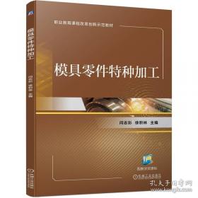 模具行业实用管理技术