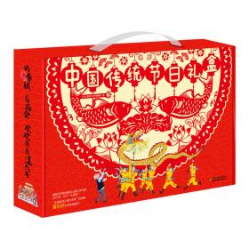 岁时中国文化礼盒·端午节