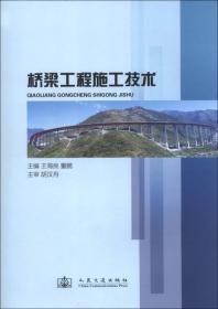 桥梁工程施工临时结构设计及案例分析
