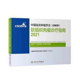 中国临床肿瘤学会（CSCO）乳腺癌诊疗指南2022