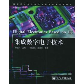 电工电子技术教程.下册：集成模拟电子技术基础