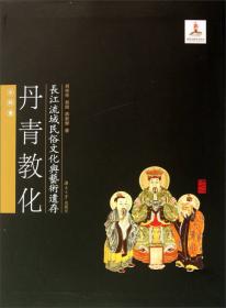 长江流域民俗文化与艺术遗存·像影迴光：佛教造像