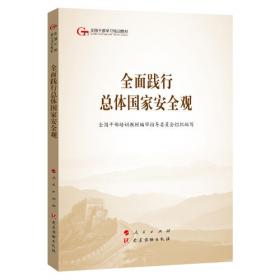 汉语语言文字基本知识读本——全国干部学习读本