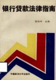 ：外国法律思想简史