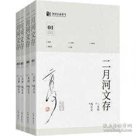 二月河文集：长篇历史小说典藏版