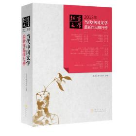 2010年当代中国文学最新作品排行榜