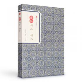 诗品集注-全二册-增订本：中国古典文学丛书