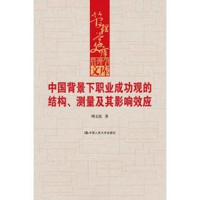 中国人力资源职业发展状况调查报告2020（中国人民大学研究报告系列）