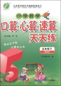 2016春 小学小学数学应用题解题高手 五年级 下 人教版