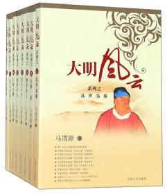 大明帝国:从南京到北京 文弱的书生皇帝朱允炆卷