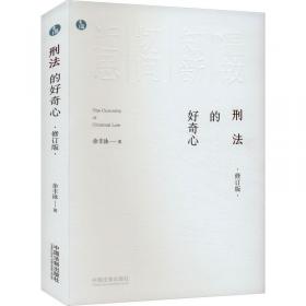 刑法评论(2006年第3卷总第11卷)