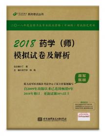 2018丁震医学教育系列考试丛书:2018临床医学检验技术