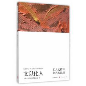 当代中国：道路、经验、前瞻（第16卷）（上海市社科界第六届学术年会文集）（2008年度）（主题卷）