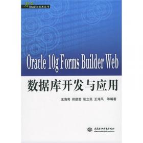 Oracle  llg SQL和PL/SQL从入门到精通