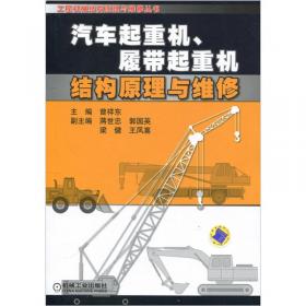 工程机械结构原理与维修丛书：叉车结构原理与维修