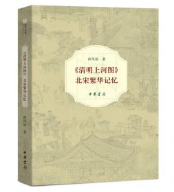 中国城市文明史：千古华夏 不朽之城