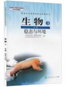 生物学概念教学论/中国生物学教育研究丛书
