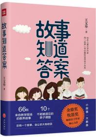 做孩子的学习好伙伴：台湾名师给父母的20条教养锦囊