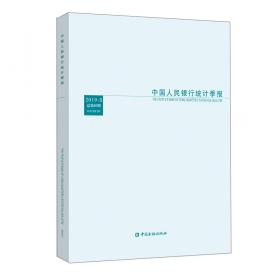 中国人民银行统计季报2021-3