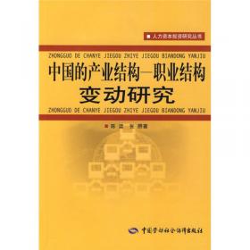 中国人力资本投资与劳动力市场管理研究